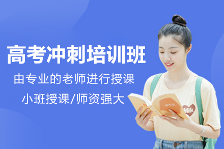 广州非凡教育高考冲刺班：个性化备考高效方案揭密