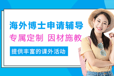 昆明海马课堂海外博士申请黄金指南：QS百强导师全程赋能
