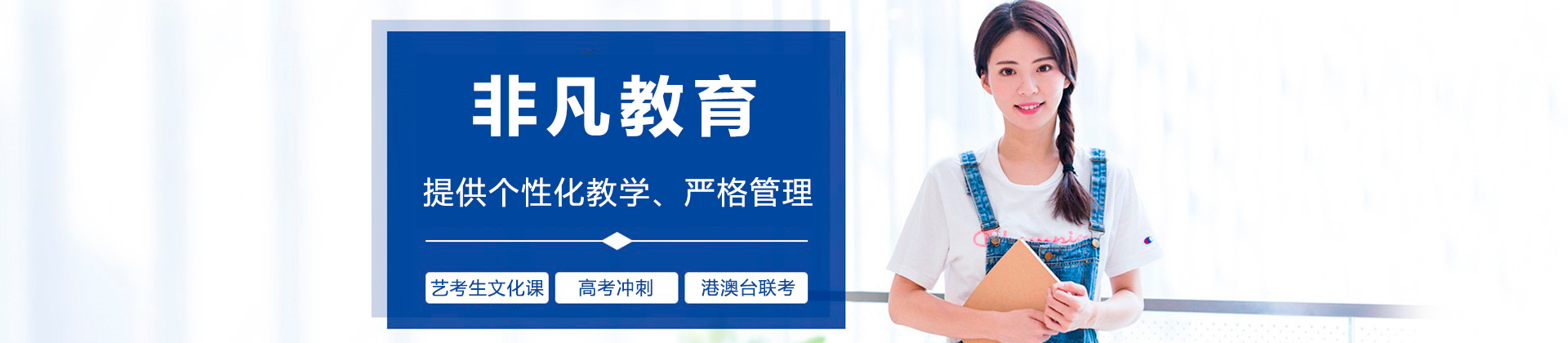 广州非凡教育