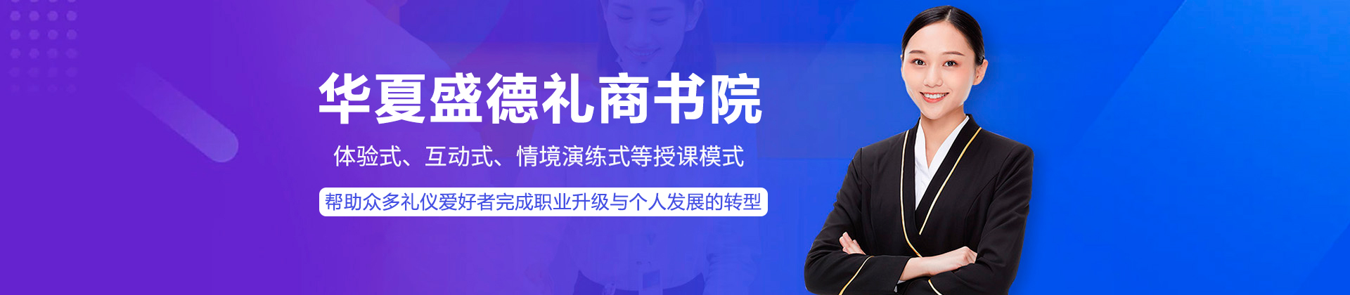 广州华夏盛德礼商书院