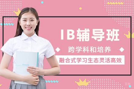 昆明海马课堂IB辅导详细指南：培养全球竞争力