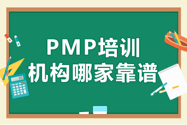 深圳PMP培训选择指南：卓越机构亲身验证 