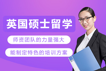 大连高途留学：英国硕士申请全流程精解