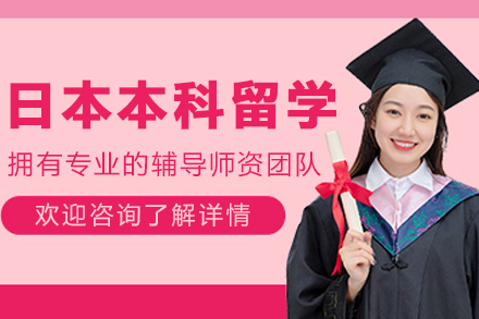 大连艺术生日本名校直通车：日语+留考全程定制方案
