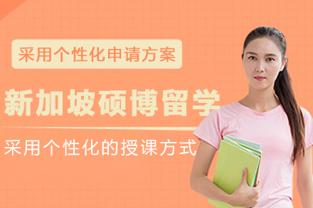 大连高途留学新加坡硕博计划：双语学术跳板直通亚洲名校