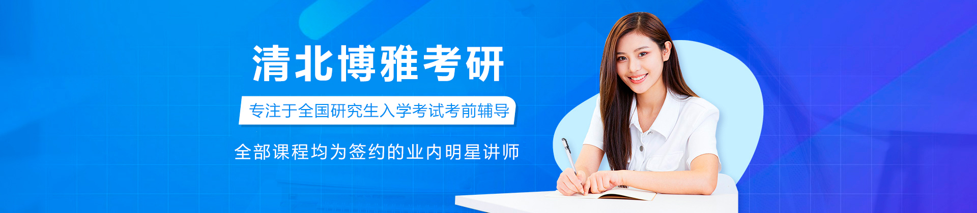 成都清北博雅考研