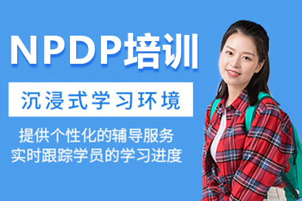 深圳世纪卓越NPDP国际认证班丨新产品经理核心能力突破