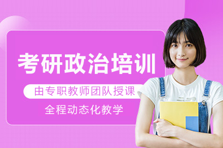成都考研政治高效冲刺指南：清北博雅突破方案解析