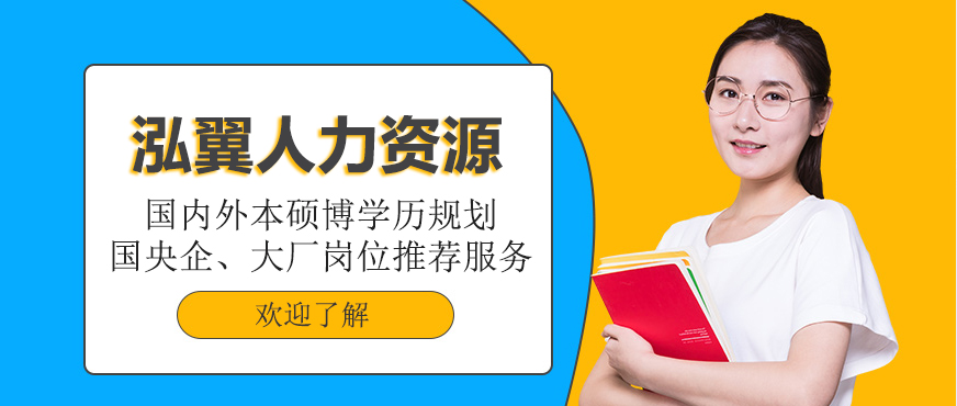 泓翼人力资源服务