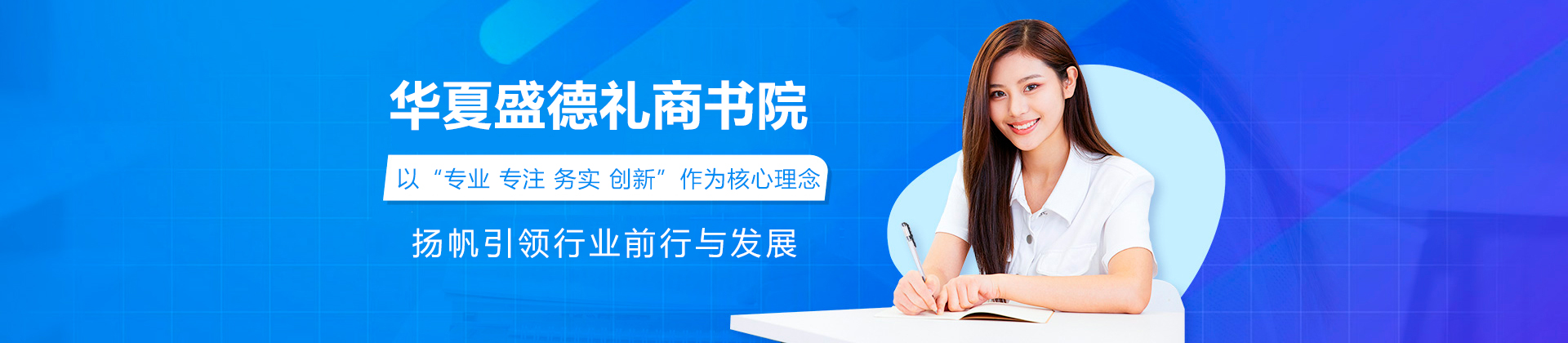 重庆华夏盛德礼商书院