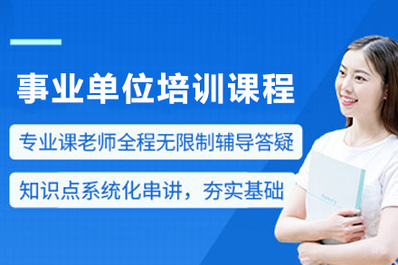 昆明政通事业单位考试培训深度解析