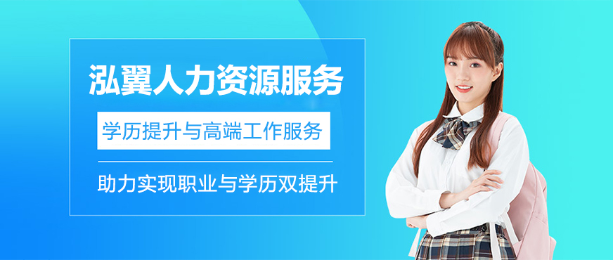 上海泓翼人力资源服务