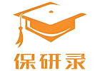 深圳保研录
