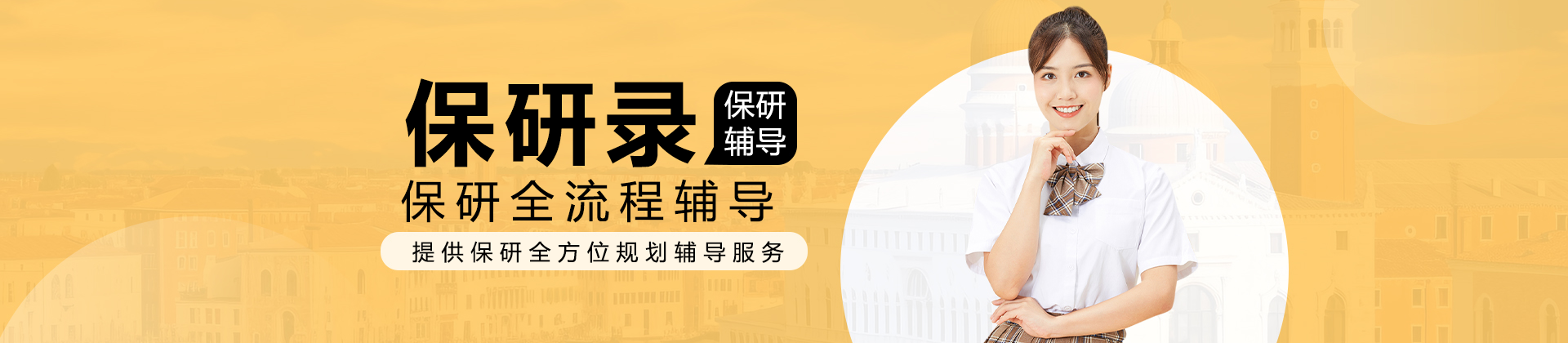 深圳保研录