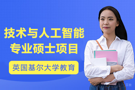 教育技术硕士|基尔大学人工智能学位项目深度解读