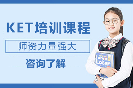 成都KET英语培训全攻略 | 伴鱼少儿英语高效备考课程探析