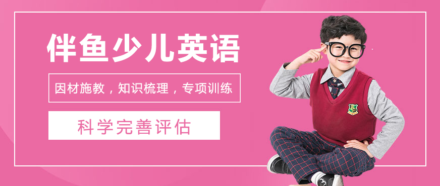 伴鱼少儿英语教学场景