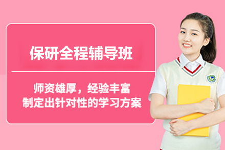 保研全程护航计划：文都专属升学解决方案
