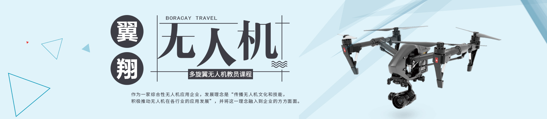 珠海翼翔无人机