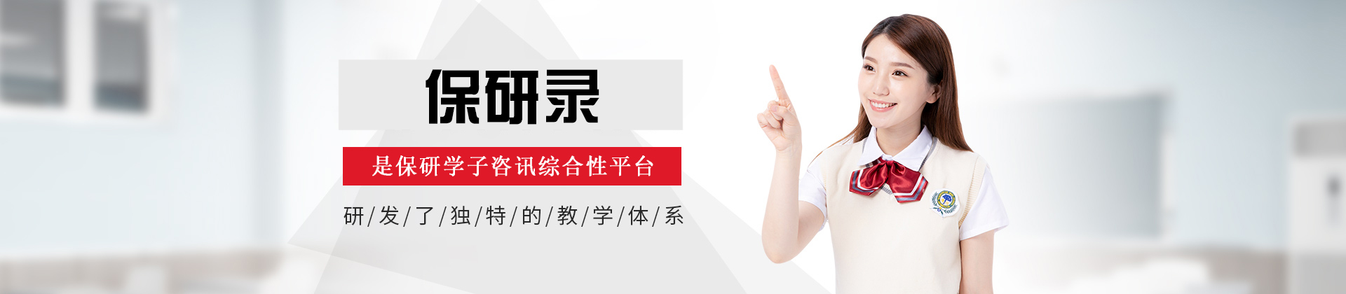 西安保研录