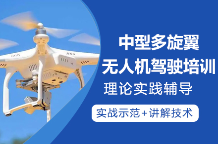 深圳中型无人机视距外飞行实战班｜超视距作业核心技能精训