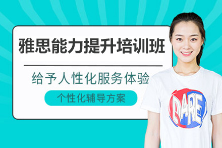 太原雅思培训专家课程：高效能力进阶指南