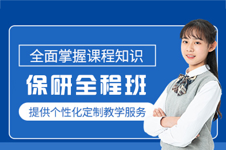 西安飞鹰计划保研全程班：专业辅导助力研究生梦想