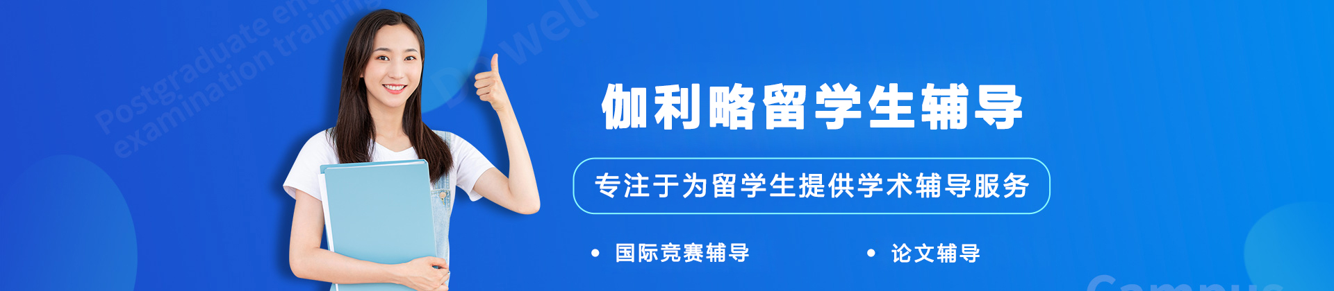 哈尔滨伽利略留学生辅导