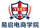 深圳易启电商学院