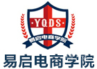 深圳易启电商学院
