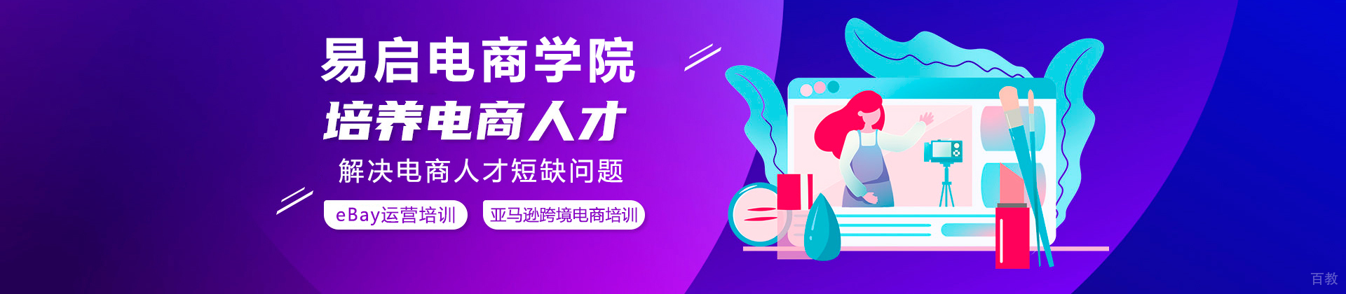 深圳易启电商学院