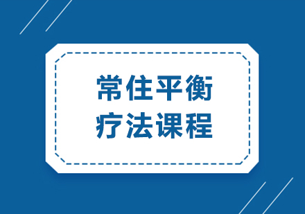 重庆脊柱矫正核心技术训练｜常住平衡疗法认证班深度解析