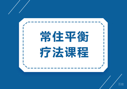 重庆脊柱矫正核心技术训练｜常住平衡疗法认证班深度解析
