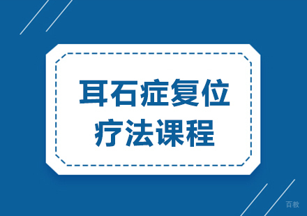 重庆耳石症复位疗法实践精通指南