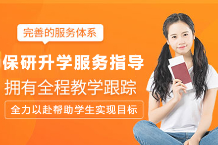 昆明保研升学全流程指导服务深度分析