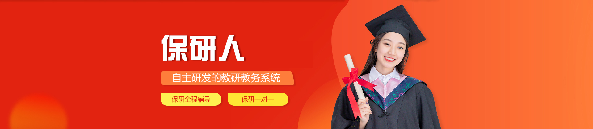 厦门保研人