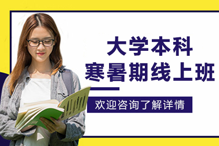 哈尔滨大学本科寒暑期在线课程：留学生综合素质提升方案