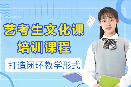 石家庄艺考生文化课高效提升秘诀