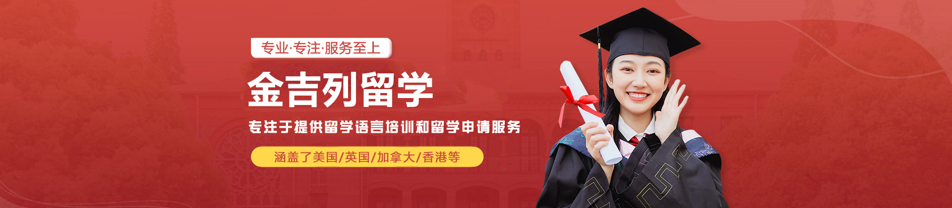烟台金吉列留学