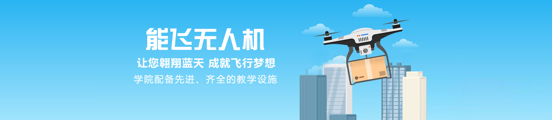 重庆能飞无人机