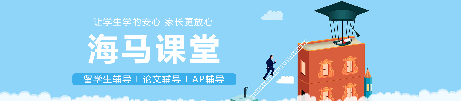 上海海马课堂