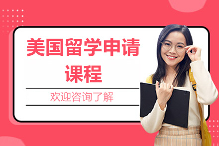 烟台美国留学规划全解析：从高中到硕士的定制申请方案