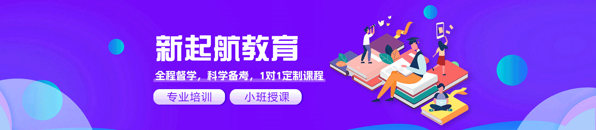 西安新起航教育