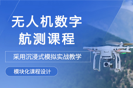 无人机数字航测核心技术解密：重庆专业培训全览