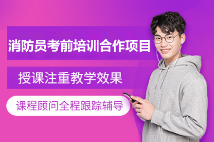 消防员考前全方位培训计划：高效备考攻略指南