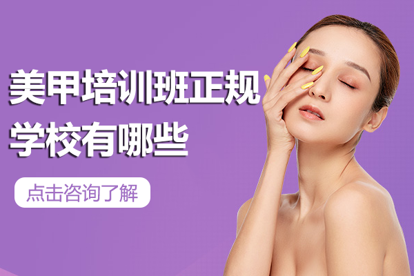 广州权威美甲培训学校全面指南 