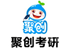 深圳聚创考研