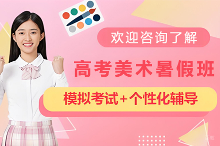 石家庄美术高考暑期集训全攻略｜速写素描色彩突破指南
