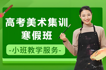 石家庄国培美术寒假集训深度解析：艺考生的关键进阶之路