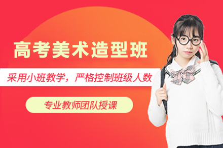 石家庄艺考集训班：造型基础直达美院